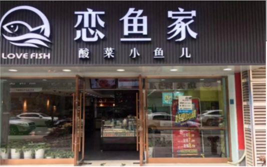 ​ 阆中选门头，如何提升店铺被发现率？