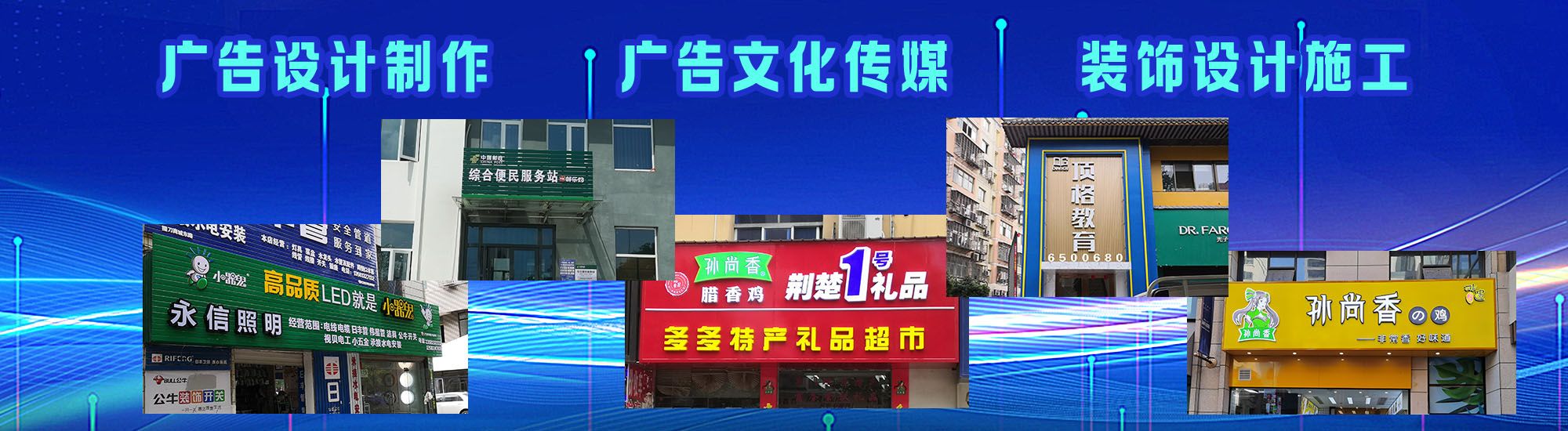 阆中店面门头招牌