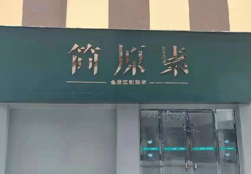 阆中门面招牌做什么颜色比较吸引人？