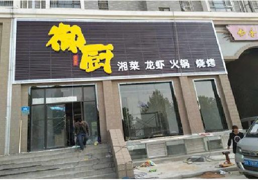 阆中彩钢扣板门头有哪些工艺？