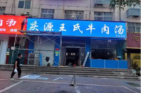阆中喷绘招牌