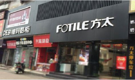 阆中铝塑板门头