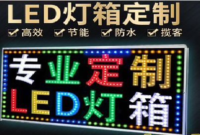 阆中LED招牌制作工艺与方法。