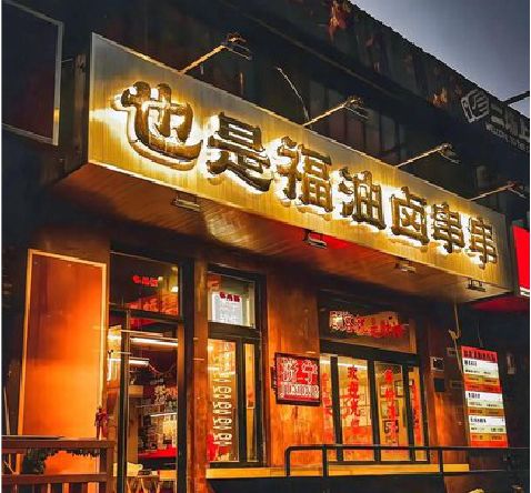 阆中店招的类型