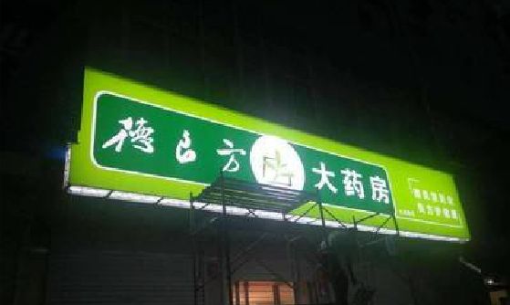 阆中灯箱门头该如何来固定呢？