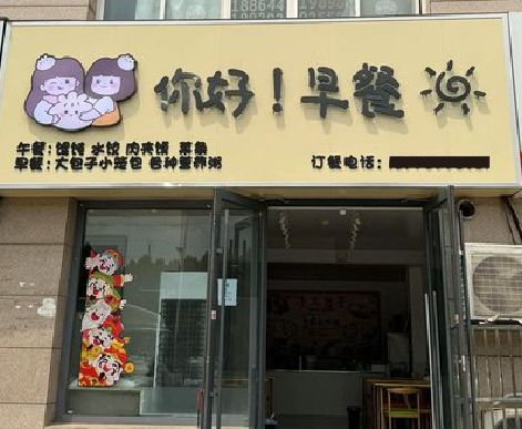 阆中早餐店招牌如何设计制作？