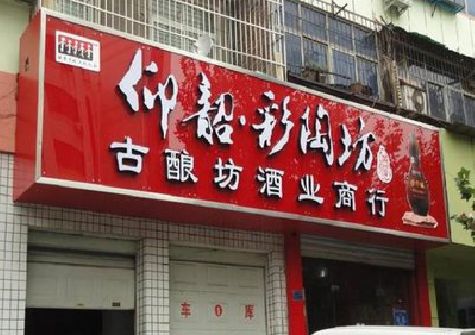 阆中好的招牌设计是怎么打造吸引力的？