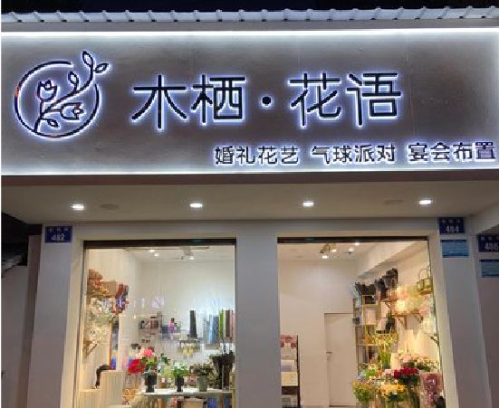 阆中各类广告招牌制作标准。