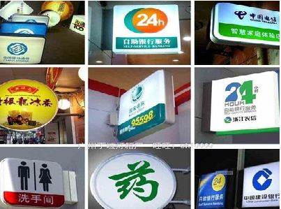 阆中灯箱招牌的种类。