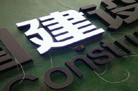 阆中黑白板亚克力发光字的优缺点？