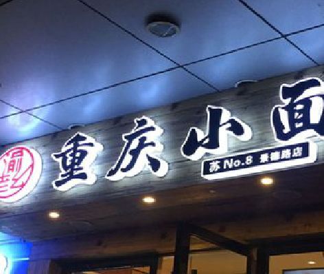 阆中影响发光字招牌日耗电量的因素有哪些？