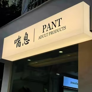 阆中户外广告对城市文化建设的作用